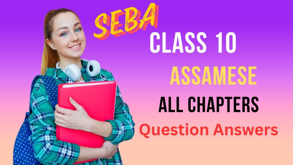 Class 10 Assamese question answer all chapters