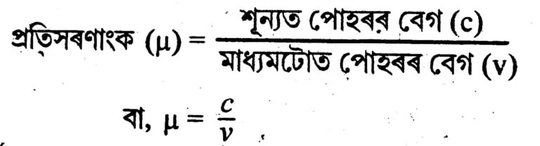 class 10 science ch 10 seba