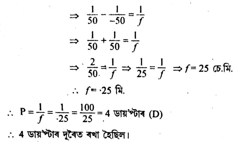 seba class 10 science ch 10 kjv