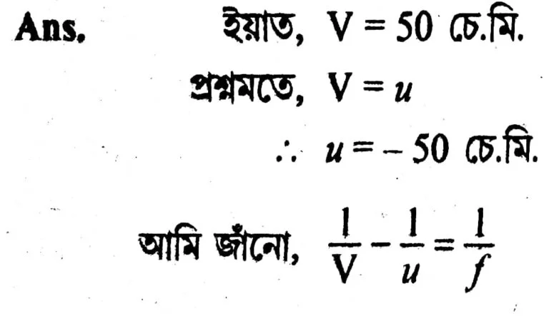 class 10 science SEBA Assam ch 10